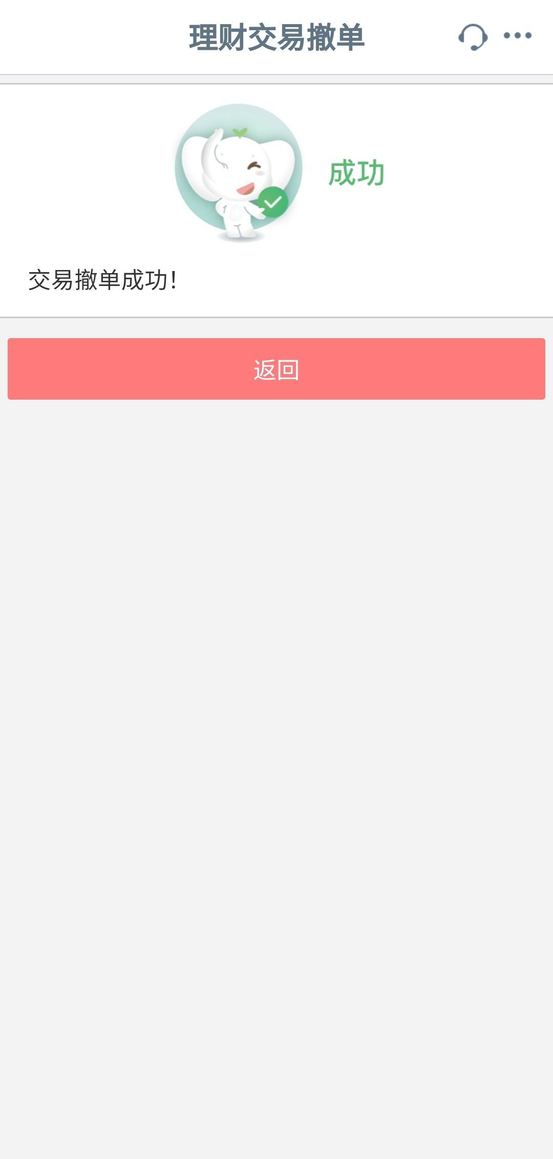 工商银行网银买基金怎么操作(手把手教您用工行手机银行买理财产品)(图20) 工商银行网银买基金怎么操作(手把手教您用工行手机银行买理财产品)(图20)
