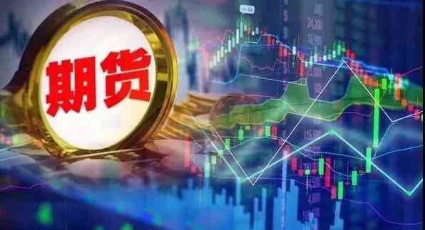 期货交易是什么(期货交易是什么交易)(图1) 期货交易是什么(期货交易是什么交易)(图1)