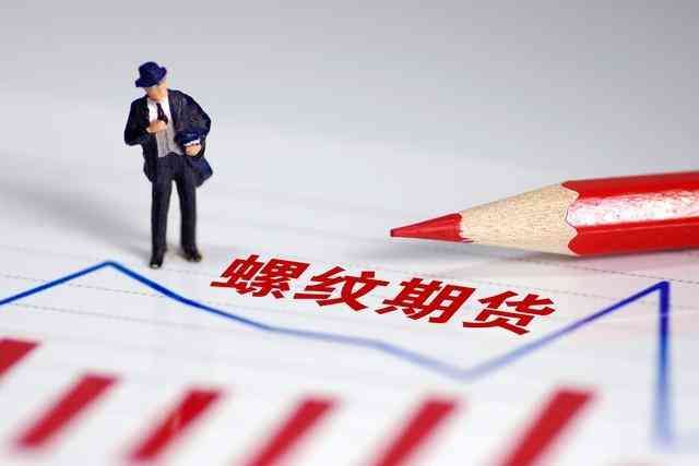 钢材行情app哪个好(投资螺纹钢期货的app正规平台怎么找)(图1) 钢材行情app哪个好(投资螺纹钢期货的app正规平台怎么找)(图1)