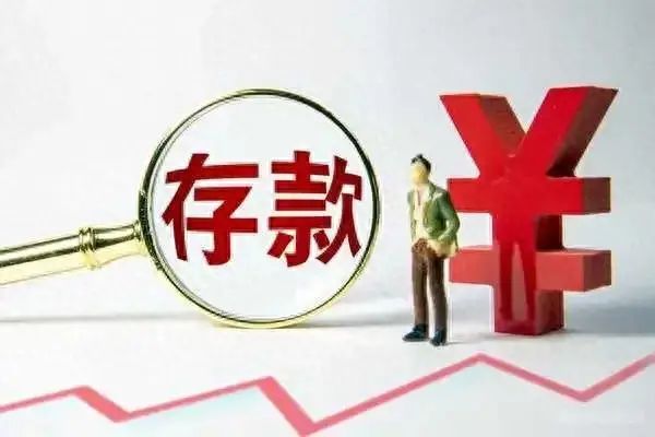 农村信用社存款利率(8月起,农村信用社存款新攻略:一万元一年能赚多少利息)(图1) 农村信用社存款利率(8月起,农村信用社存款新攻略:一万元一年能赚多少利息)(图1)