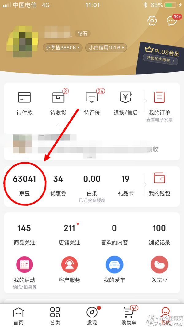 京豆1000相当多少钱(也就一千来块吧:半年狂薅京东十万京豆,我来告诉你怎么做到!)(图1) 京豆1000相当多少钱(也就一千来块吧:半年狂薅京东十万京豆,我来告诉你怎么做到!)(图1)
