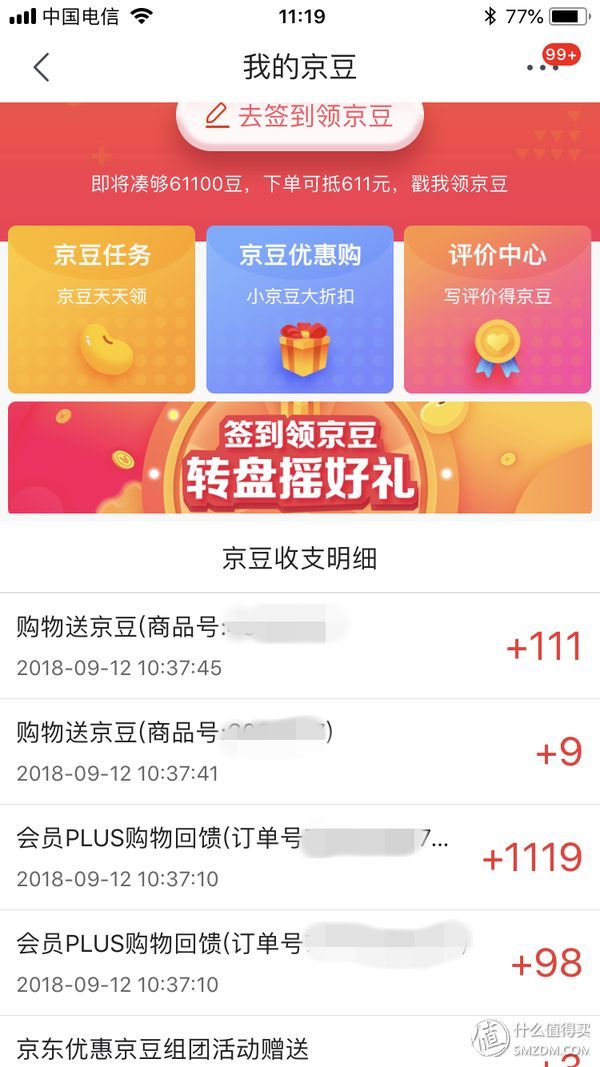 京豆1000相当多少钱(也就一千来块吧:半年狂薅京东十万京豆,我来告诉你怎么做到!)(图9) 京豆1000相当多少钱(也就一千来块吧:半年狂薅京东十万京豆,我来告诉你怎么做到!)(图9)