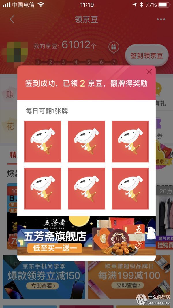 京豆1000相当多少钱(也就一千来块吧:半年狂薅京东十万京豆,我来告诉你怎么做到!)(图15) 京豆1000相当多少钱(也就一千来块吧:半年狂薅京东十万京豆,我来告诉你怎么做到!)(图15)