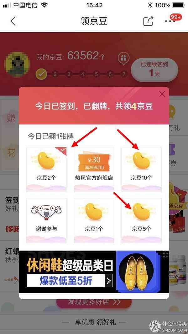 京豆1000相当多少钱(也就一千来块吧:半年狂薅京东十万京豆,我来告诉你怎么做到!)(图16) 京豆1000相当多少钱(也就一千来块吧:半年狂薅京东十万京豆,我来告诉你怎么做到!)(图16)
