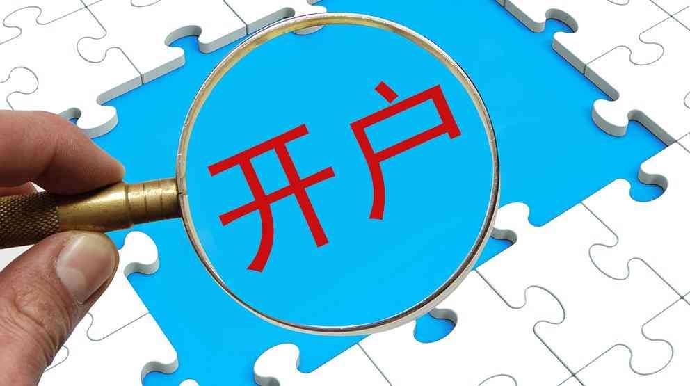对公账户怎么办理(公司对公账户怎么开?基本户和一般户究竟有什么区别)(图1) 对公账户怎么办理(公司对公账户怎么开?基本户和一般户究竟有什么区别)(图1)