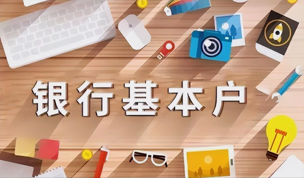 对公账户怎么办理(公司账户开户及对公账户开户的流程有什么)(图2) 对公账户怎么办理(公司账户开户及对公账户开户的流程有什么)(图2)