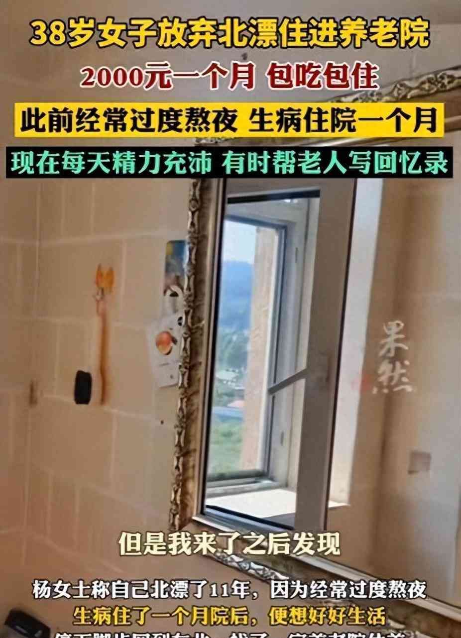 养老院一个月多少钱(38岁女子入住养老院,每月2000单间4个菜,后院让网友直呼羡慕!)(图1) 养老院一个月多少钱(38岁女子入住养老院,每月2000单间4个菜,后院让网友直呼羡慕!)(图1)