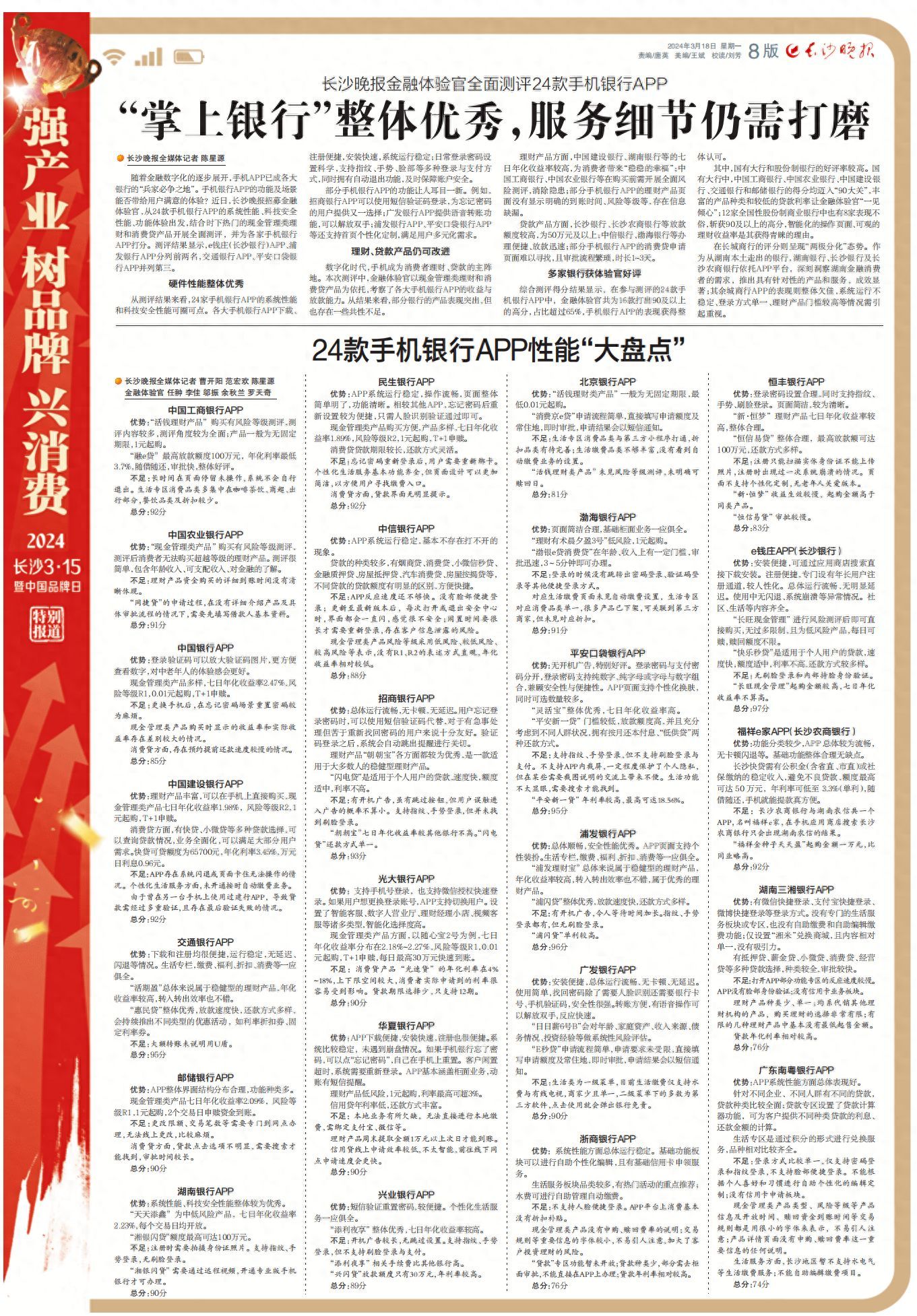 贷款哪个软件好(24款手机银行APP性能“大盘点”)(图1) 贷款哪个软件好(24款手机银行APP性能“大盘点”)(图1)