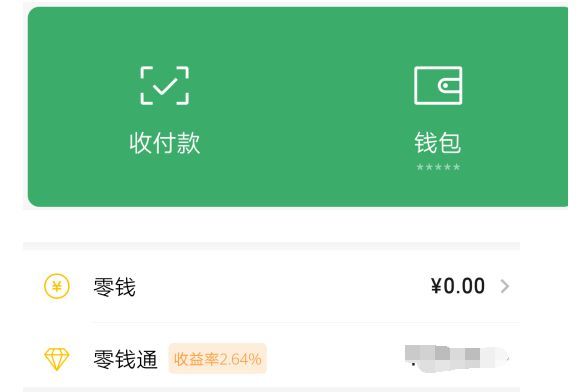 零钱通转出到银行卡要多久(微信零钱通上线 转账银行卡无手续费)(图2) 零钱通转出到银行卡要多久(微信零钱通上线 转账银行卡无手续费)(图2)