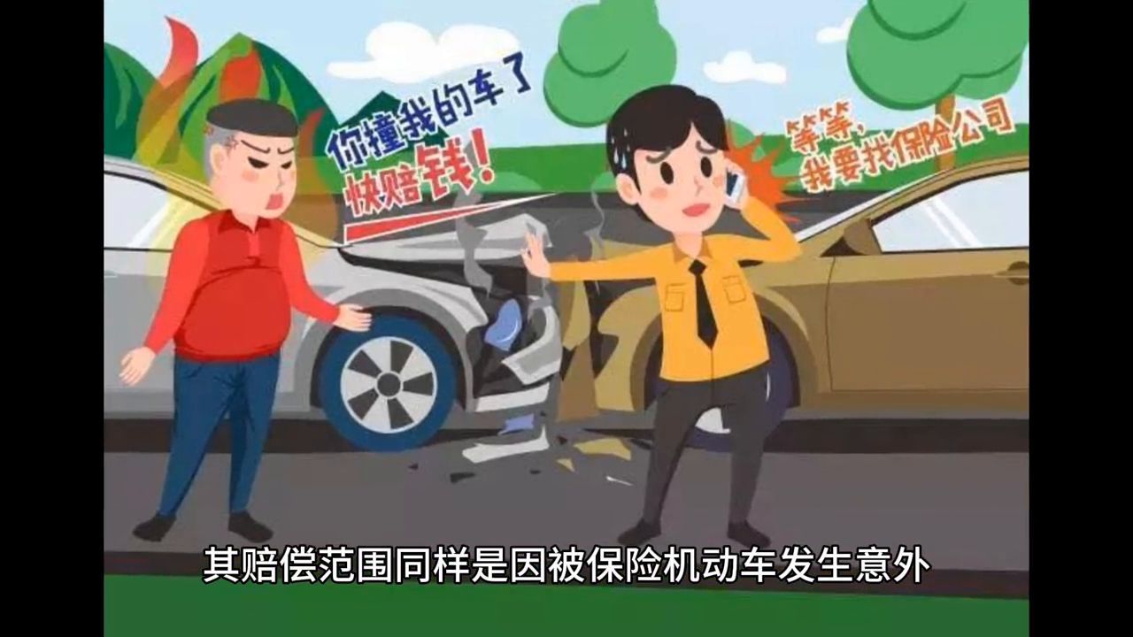 第三者责任险是什么意思(车辆保险中,交强险和第三者责任险有哪些区别)(图4) 第三者责任险是什么意思(车辆保险中,交强险和第三者责任险有哪些区别)(图4)