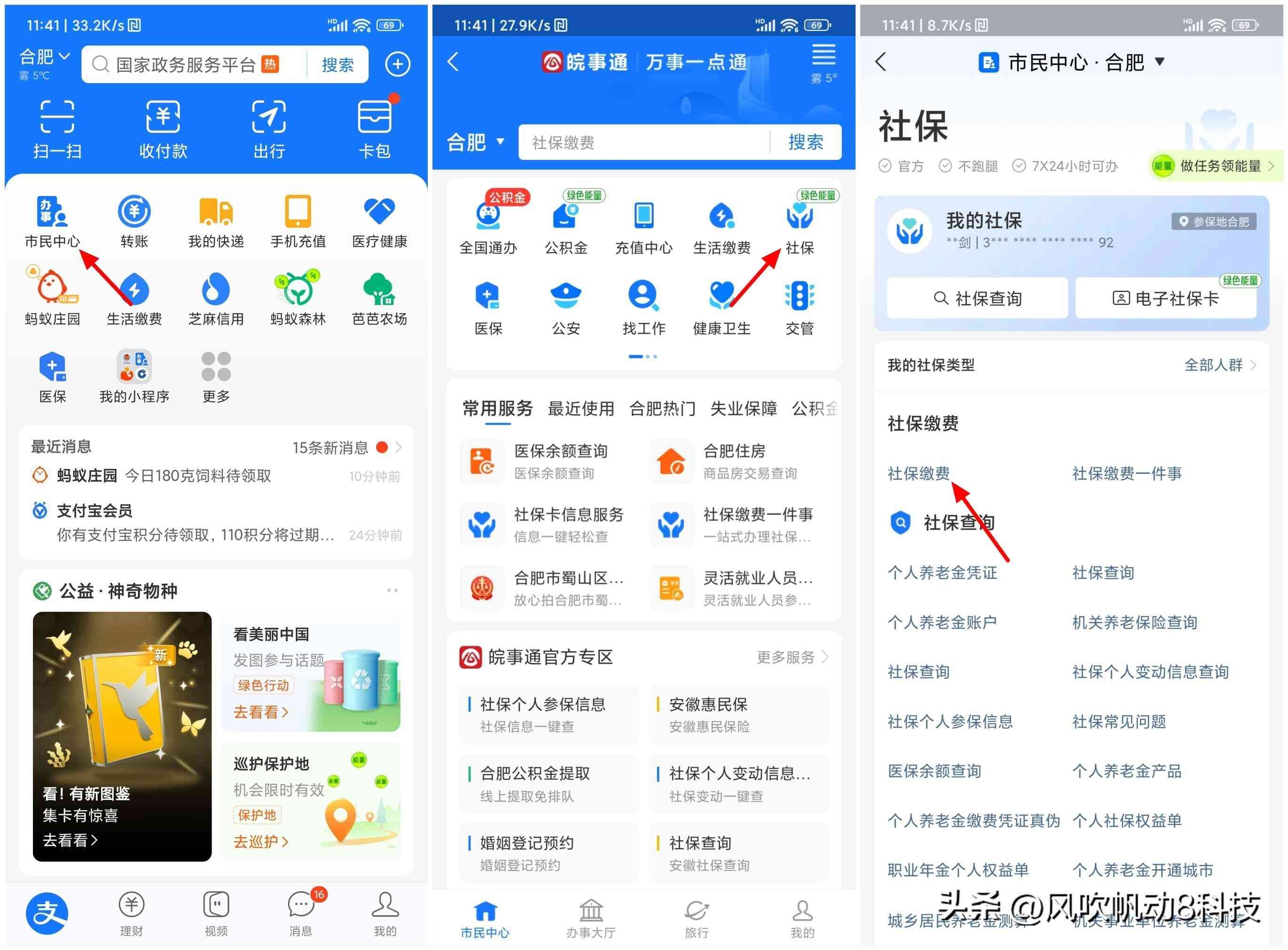 新农合医保网上缴费怎么交(城乡居民医保缴费怎么网上缴费,1分钟轻松学会,教程来了)(图2) 新农合医保网上缴费怎么交(城乡居民医保缴费怎么网上缴费,1分钟轻松学会,教程来了)(图2)