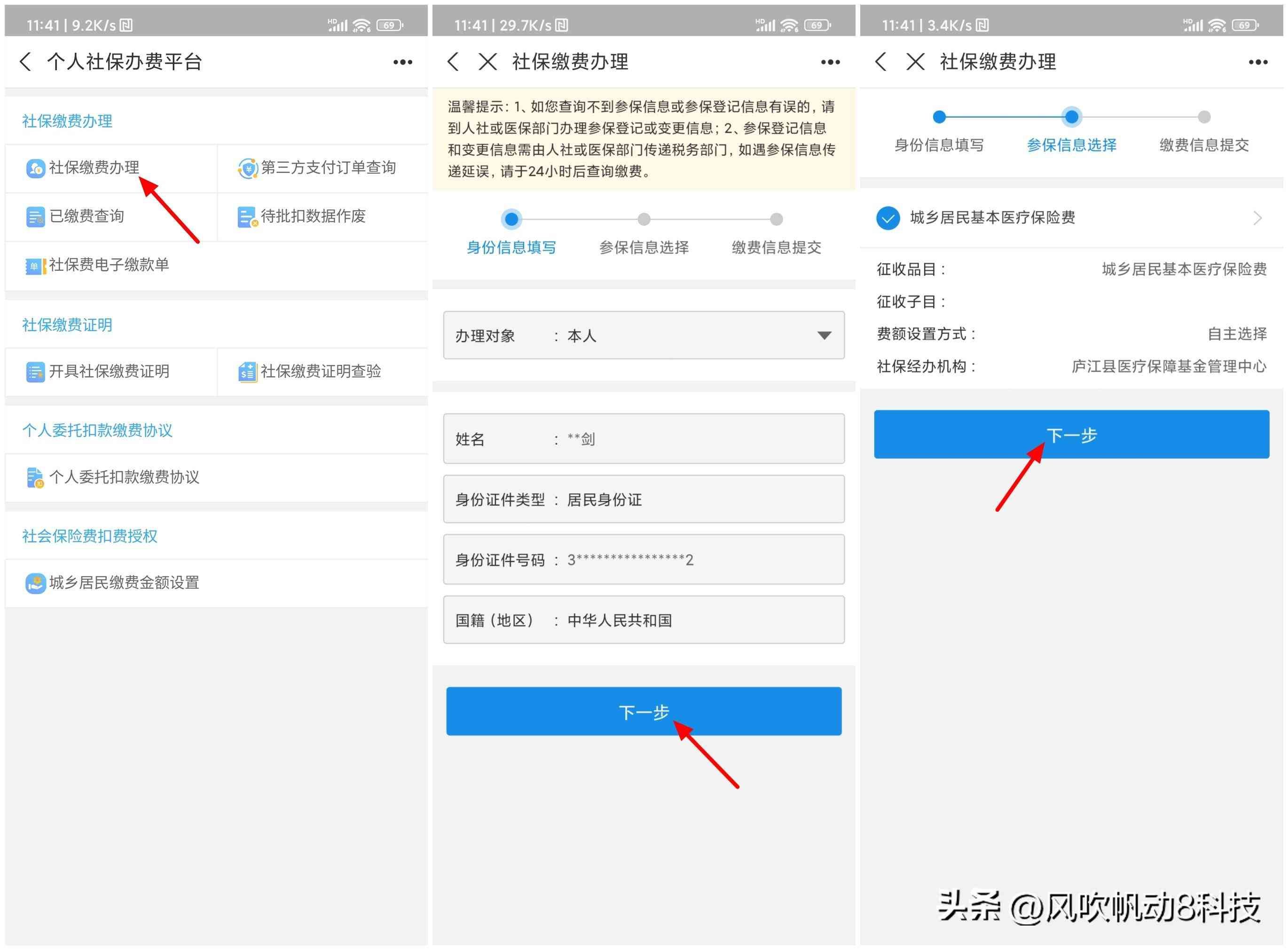 新农合医保网上缴费怎么交(城乡居民医保缴费怎么网上缴费,1分钟轻松学会,教程来了)(图3) 新农合医保网上缴费怎么交(城乡居民医保缴费怎么网上缴费,1分钟轻松学会,教程来了)(图3)