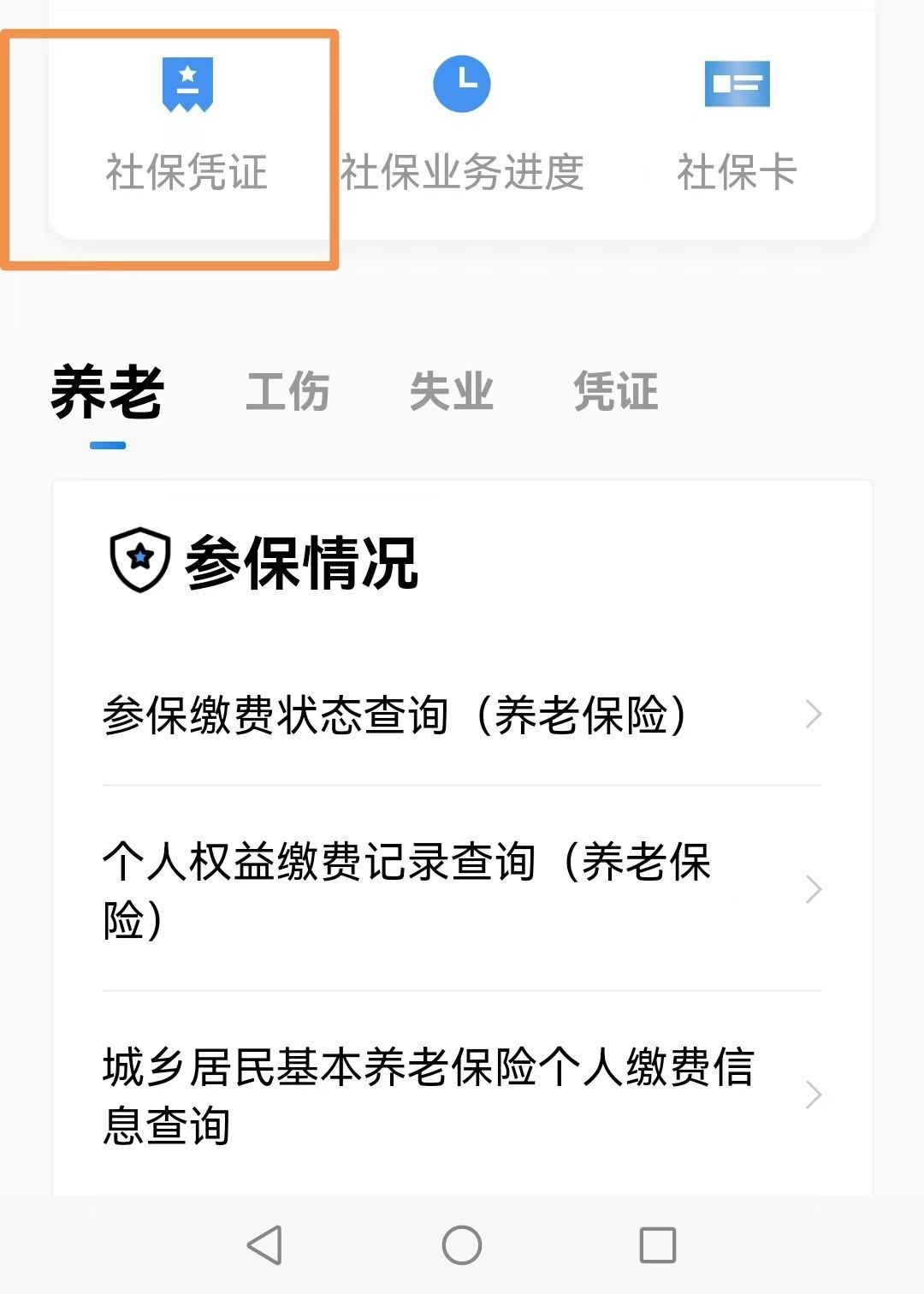 社保证明在哪里打印(如何打印社保参保证明?)(图2) 社保证明在哪里打印(如何打印社保参保证明?)(图2)