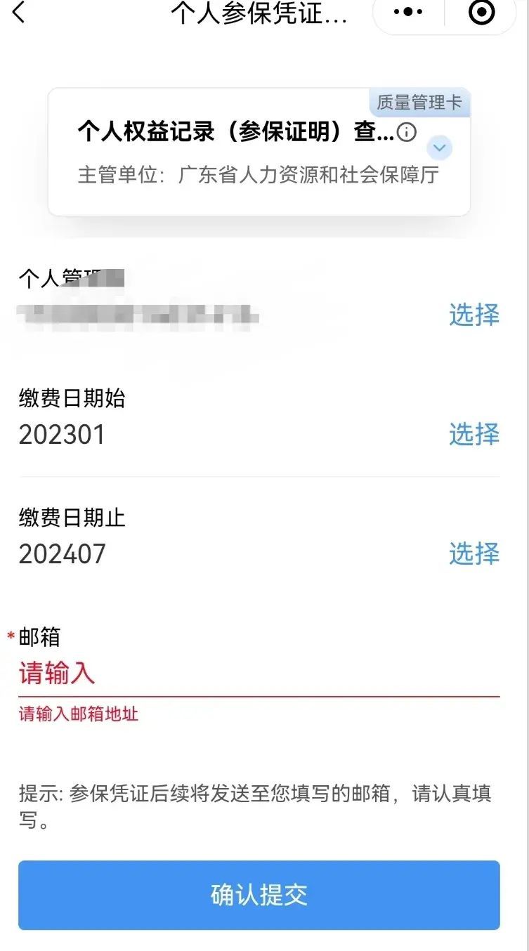 社保证明在哪里打印(如何打印社保参保证明?)(图4) 社保证明在哪里打印(如何打印社保参保证明?)(图4)
