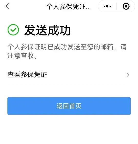 社保证明在哪里打印(如何打印社保参保证明?)(图5) 社保证明在哪里打印(如何打印社保参保证明?)(图5)