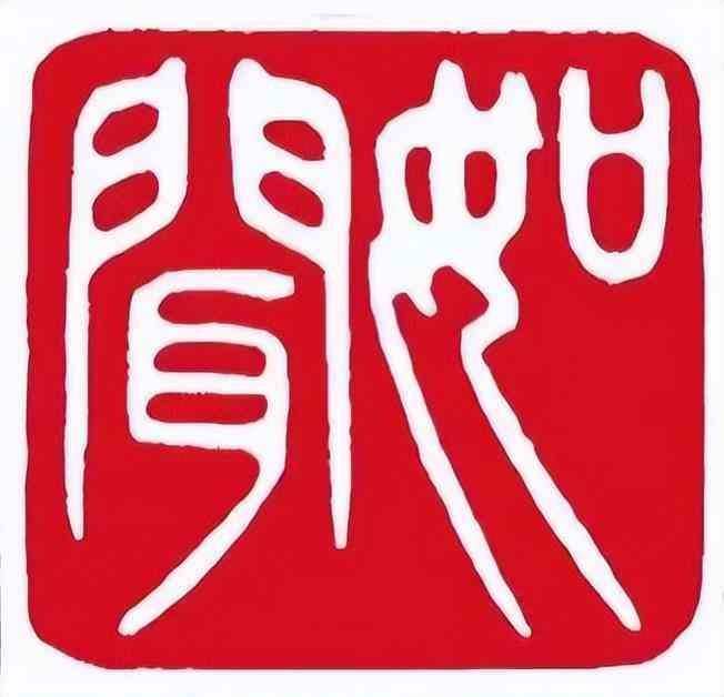 税号是什么(秒懂~企业的身份证们)(图12) 税号是什么(秒懂~企业的身份证们)(图12)
