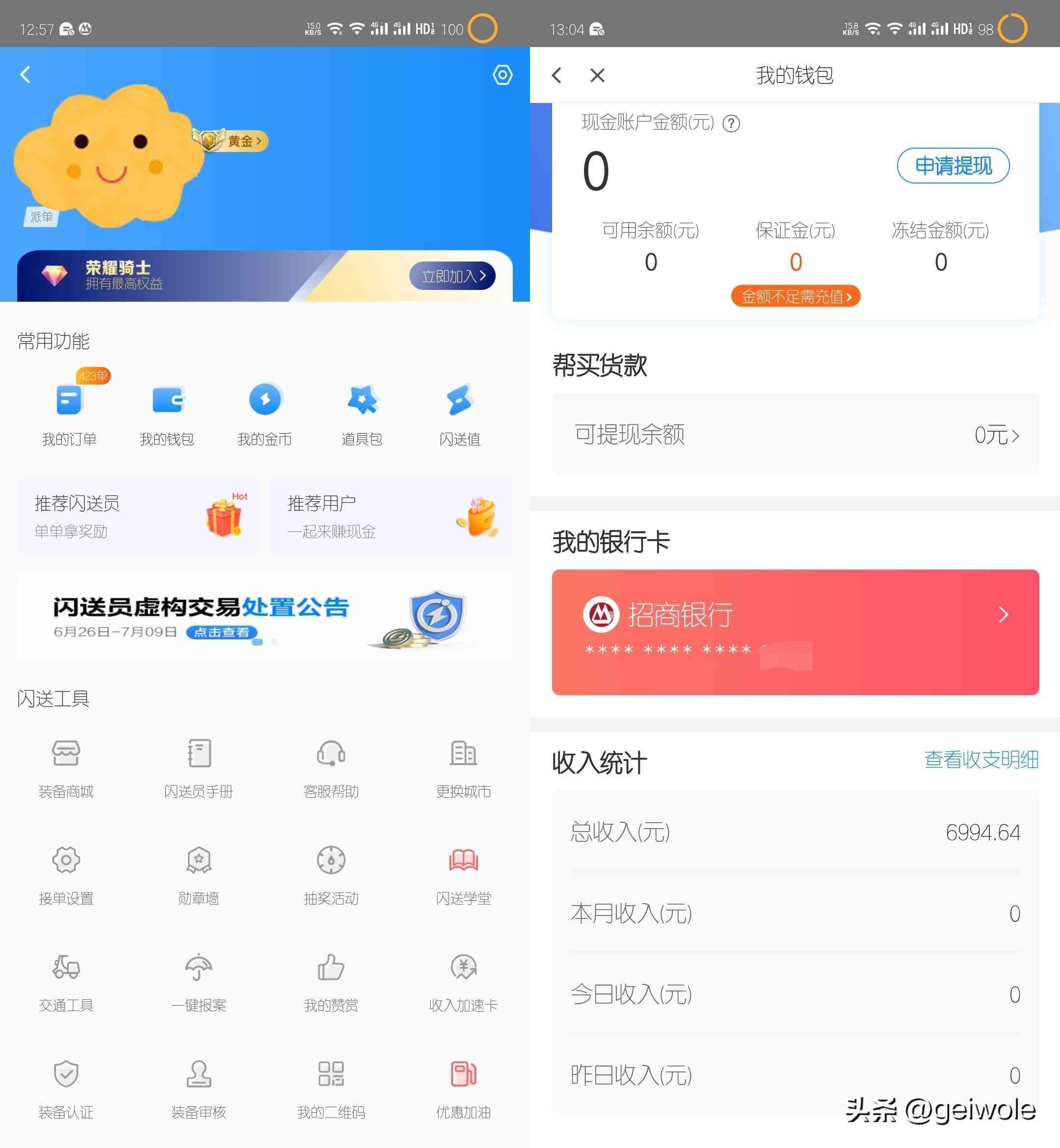 闪送兼职有什么要求(曾经做过的那些兼职——闪送)(图1) 闪送兼职有什么要求(曾经做过的那些兼职——闪送)(图1)