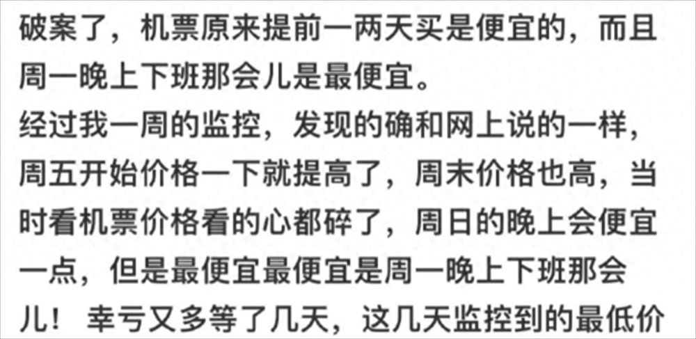 机票什么时候买最便宜(终于知道什么时候买机票最便宜了,看完网友的分享,感觉精准踩坑)(图1) 机票什么时候买最便宜(终于知道什么时候买机票最便宜了,看完网友的分享,感觉精准踩坑)(图1)