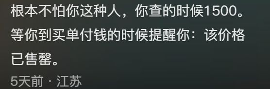 机票什么时候买最便宜(终于知道什么时候买机票最便宜了,看完网友的分享,感觉精准踩坑)(图5) 机票什么时候买最便宜(终于知道什么时候买机票最便宜了,看完网友的分享,感觉精准踩坑)(图5)