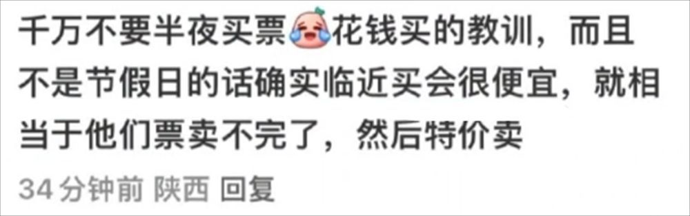 机票什么时候买最便宜(终于知道什么时候买机票最便宜了,看完网友的分享,感觉精准踩坑)(图10) 机票什么时候买最便宜(终于知道什么时候买机票最便宜了,看完网友的分享,感觉精准踩坑)(图10)