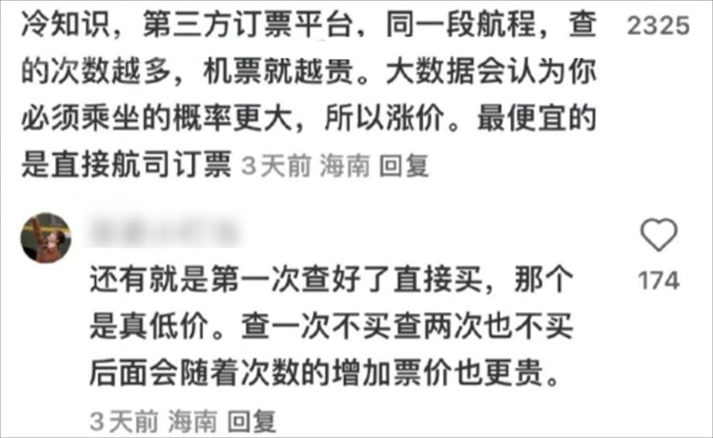 机票什么时候买最便宜(终于知道什么时候买机票最便宜了,看完网友的分享,感觉精准踩坑)(图11) 机票什么时候买最便宜(终于知道什么时候买机票最便宜了,看完网友的分享,感觉精准踩坑)(图11)