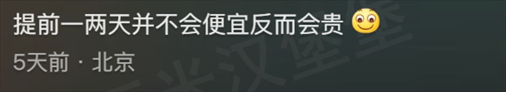 机票什么时候买最便宜(终于知道什么时候买机票最便宜了,看完网友的分享,感觉精准踩坑)(图15) 机票什么时候买最便宜(终于知道什么时候买机票最便宜了,看完网友的分享,感觉精准踩坑)(图15)