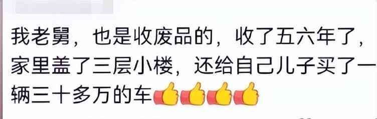现在做什么比较赚钱(看似不起眼,其实很挣钱的小生意,网友分享,真假自辨)(图7) 现在做什么比较赚钱(看似不起眼,其实很挣钱的小生意,网友分享,真假自辨)(图7)