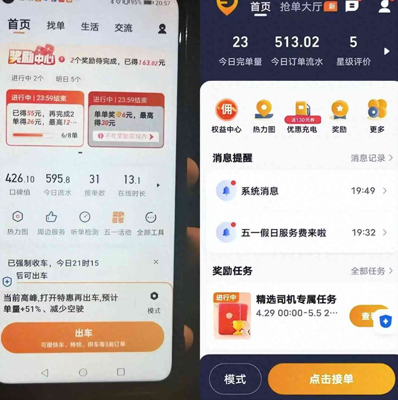 跑网约车哪个平台最赚钱(网约车司机收入真实PK,滴滴流水加速卡VS高德免佣,谁给得更多?)(图1) 跑网约车哪个平台最赚钱(网约车司机收入真实PK,滴滴流水加速卡VS高德免佣,谁给得更多?)(图1)