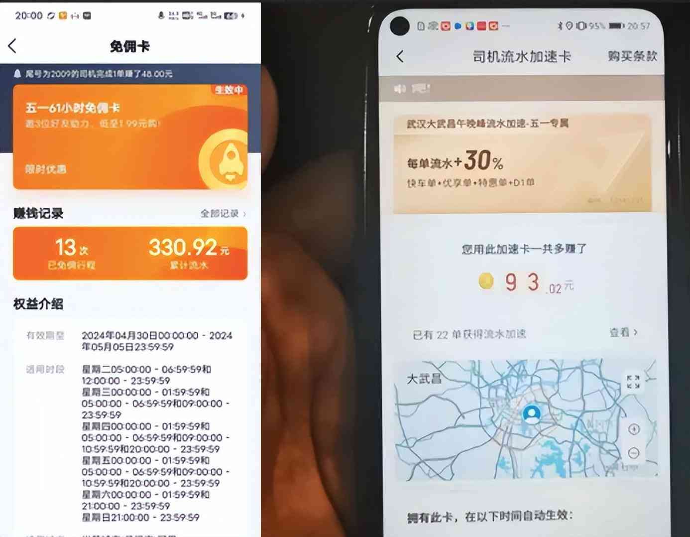 跑网约车哪个平台最赚钱(网约车司机收入真实PK,滴滴流水加速卡VS高德免佣,谁给得更多?)(图2) 跑网约车哪个平台最赚钱(网约车司机收入真实PK,滴滴流水加速卡VS高德免佣,谁给得更多?)(图2)