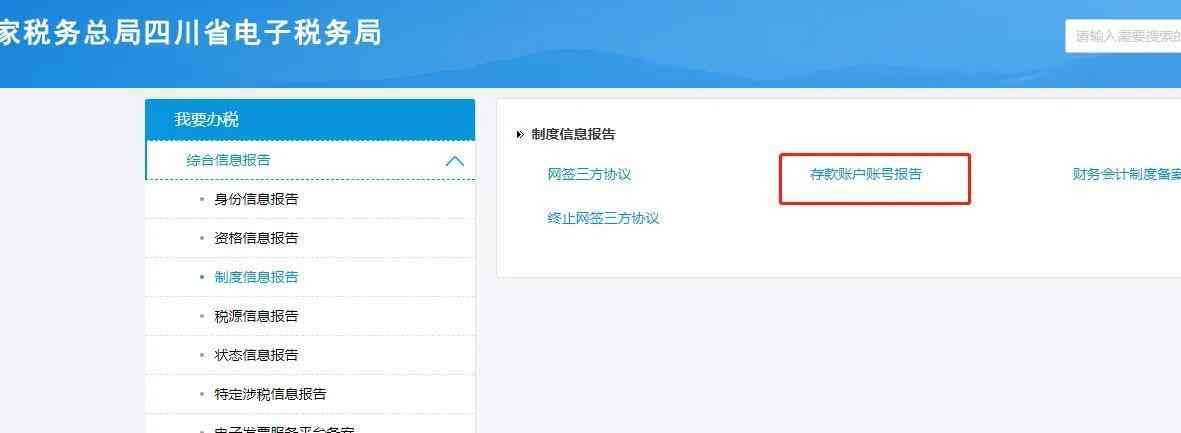 基本存款账户编号是什么(银行账户开立后,新办纳税人需在规定时间内进行存款账户账号报告)(图5) 基本存款账户编号是什么(银行账户开立后,新办纳税人需在规定时间内进行存款账户账号报告)(图5)
