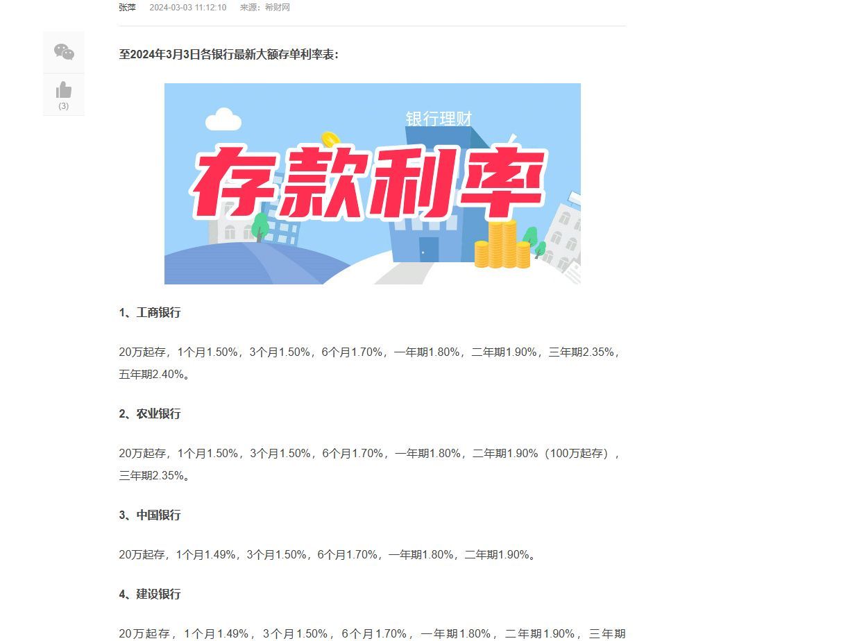 大额存款利率表(四大银行大额存单产品最新调整:2024年6月,最新存款利率利息表)(图10) 大额存款利率表(四大银行大额存单产品最新调整:2024年6月,最新存款利率利息表)(图10)