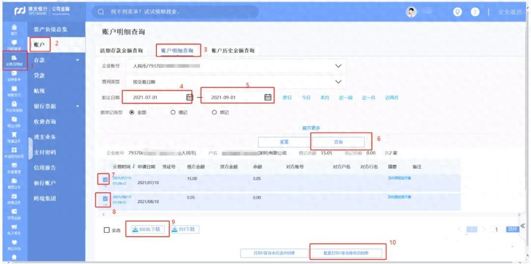 浦发银行电子回单怎么打印(浦发银行流水和回单下载流程)(图1) 浦发银行电子回单怎么打印(浦发银行流水和回单下载流程)(图1)