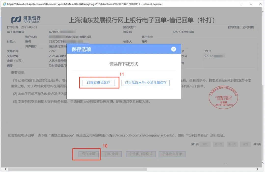 浦发银行电子回单怎么打印(浦发银行流水和回单下载流程)(图3) 浦发银行电子回单怎么打印(浦发银行流水和回单下载流程)(图3)