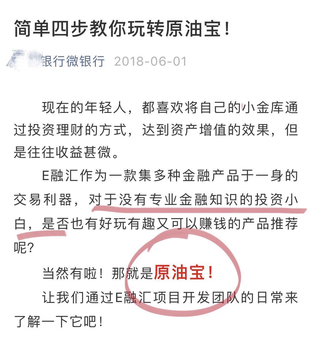 移仓是什么意思(倒欠银行300万?原油宝事件,到底是投资者贪婪,还是银行的锅?)(图2) 移仓是什么意思(倒欠银行300万?原油宝事件,到底是投资者贪婪,还是银行的锅?)(图2)