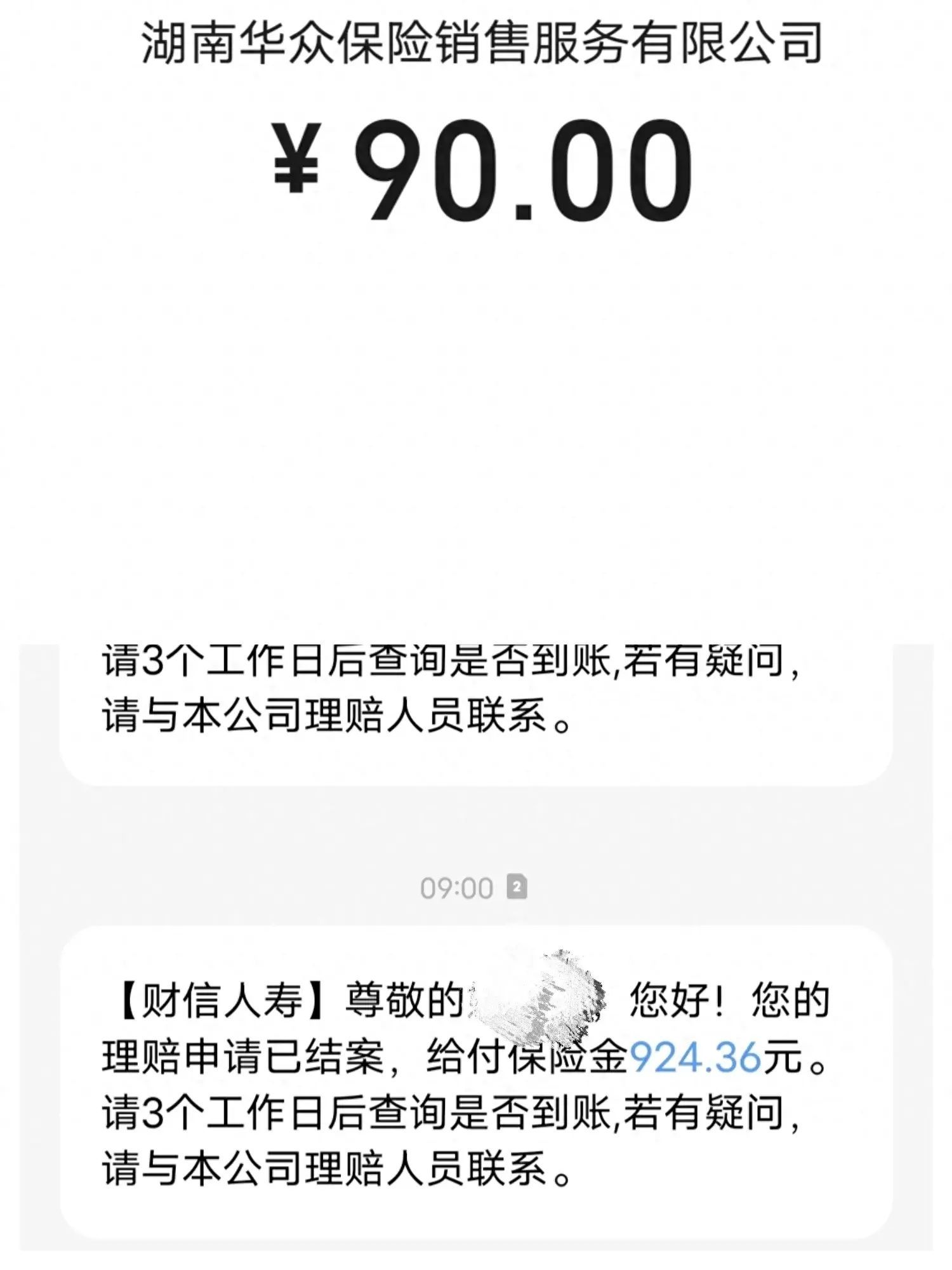 学平险怎么报销(学平险真香!报销比例达64%!附理赔注意事项!)(图1) 学平险怎么报销(学平险真香!报销比例达64%!附理赔注意事项!)(图1)