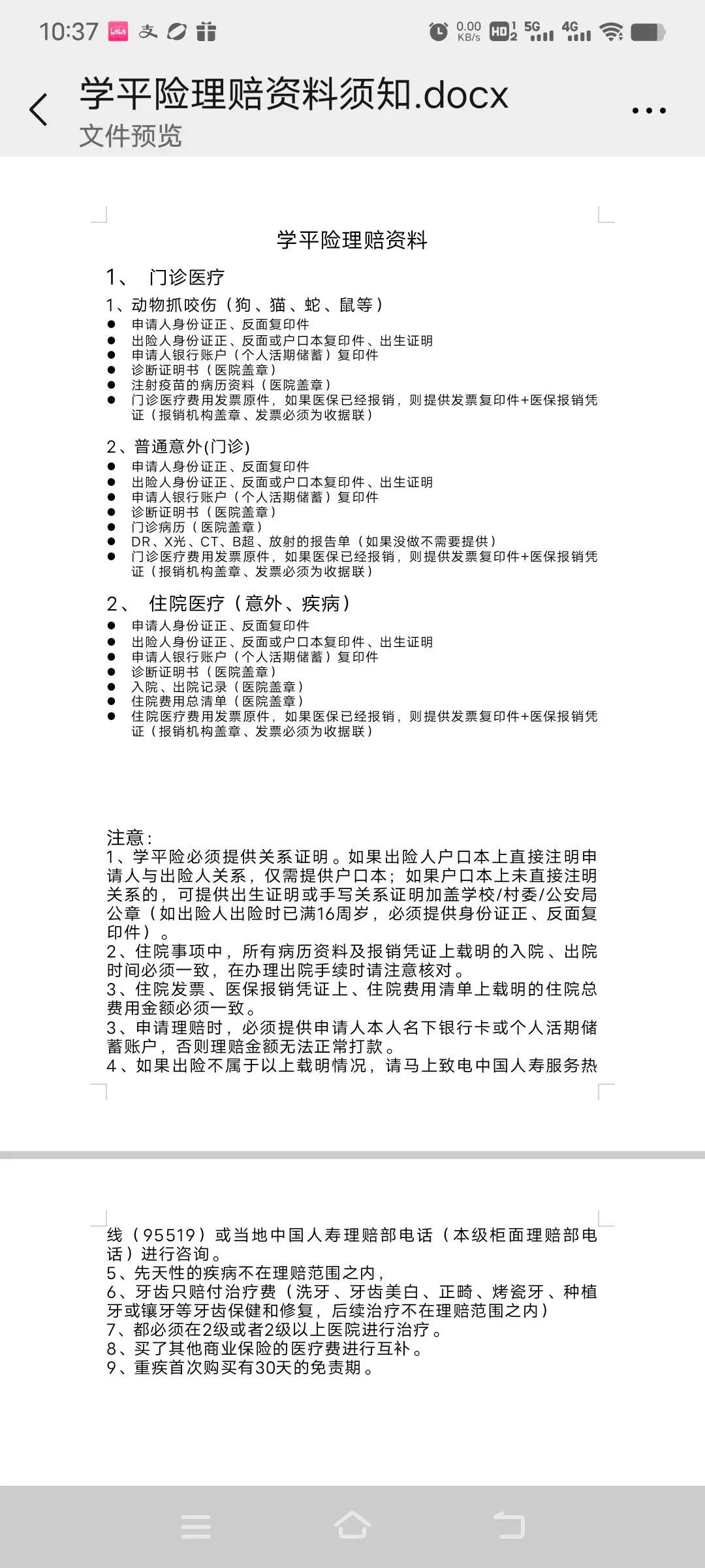 学平险怎么报销(学平险真香!报销比例达64%!附理赔注意事项!)(图2) 学平险怎么报销(学平险真香!报销比例达64%!附理赔注意事项!)(图2)