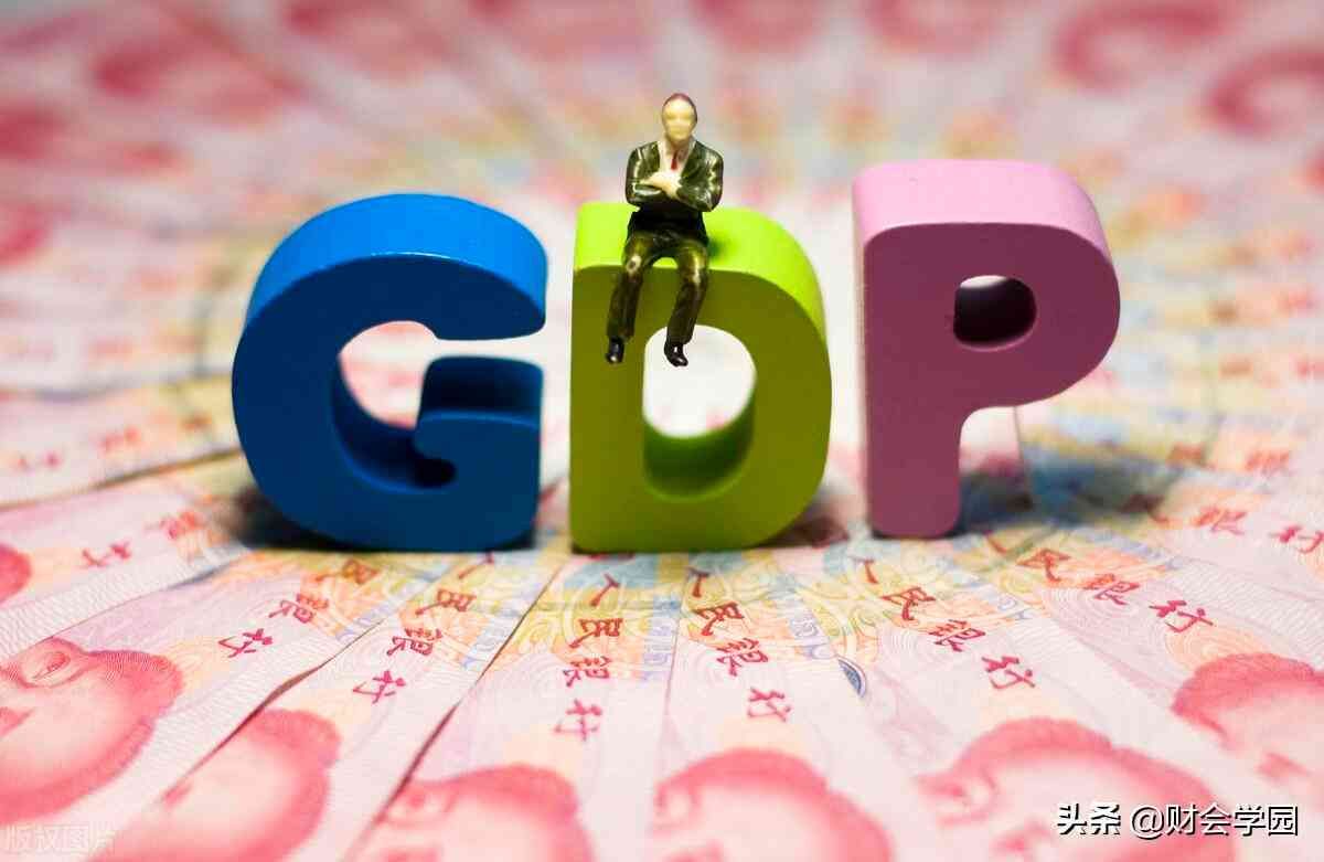 国内生产总值的含义是什么(什么是国内生产总值?一文详尽了解,收藏学习)(图1) 国内生产总值的含义是什么(什么是国内生产总值?一文详尽了解,收藏学习)(图1)