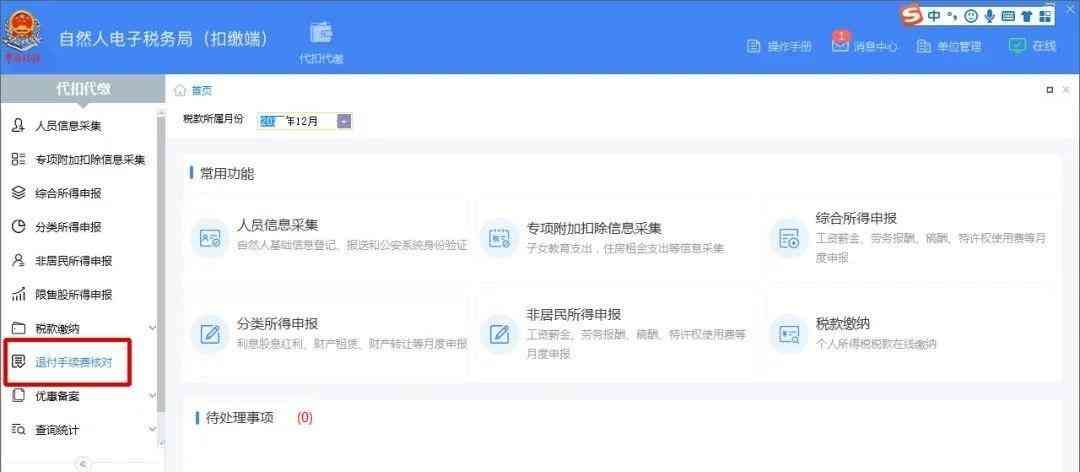 银行卡账户名称是什么意思(财务人员,又到一年一度的个税扣缴手续费退付时间,一文看懂操作全流程)(图6) 银行卡账户名称是什么意思(财务人员,又到一年一度的个税扣缴手续费退付时间,一文看懂操作全流程)(图6)