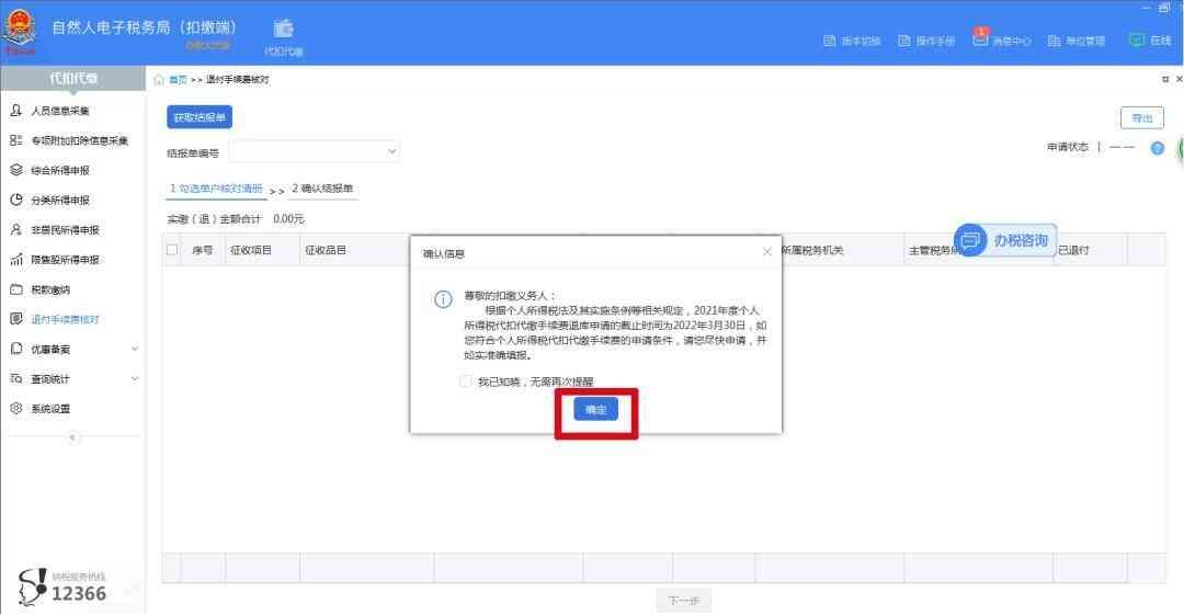 银行卡账户名称是什么意思(财务人员,又到一年一度的个税扣缴手续费退付时间,一文看懂操作全流程)(图7) 银行卡账户名称是什么意思(财务人员,又到一年一度的个税扣缴手续费退付时间,一文看懂操作全流程)(图7)