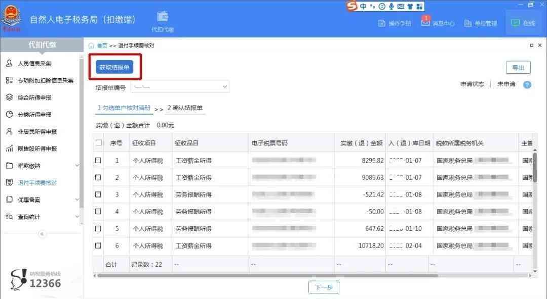 银行卡账户名称是什么意思(财务人员,又到一年一度的个税扣缴手续费退付时间,一文看懂操作全流程)(图9) 银行卡账户名称是什么意思(财务人员,又到一年一度的个税扣缴手续费退付时间,一文看懂操作全流程)(图9)