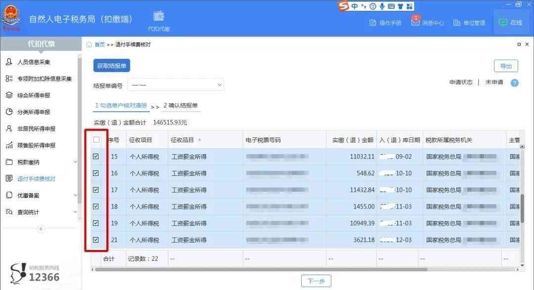 银行卡账户名称是什么意思(财务人员,又到一年一度的个税扣缴手续费退付时间,一文看懂操作全流程)(图11) 银行卡账户名称是什么意思(财务人员,又到一年一度的个税扣缴手续费退付时间,一文看懂操作全流程)(图11)