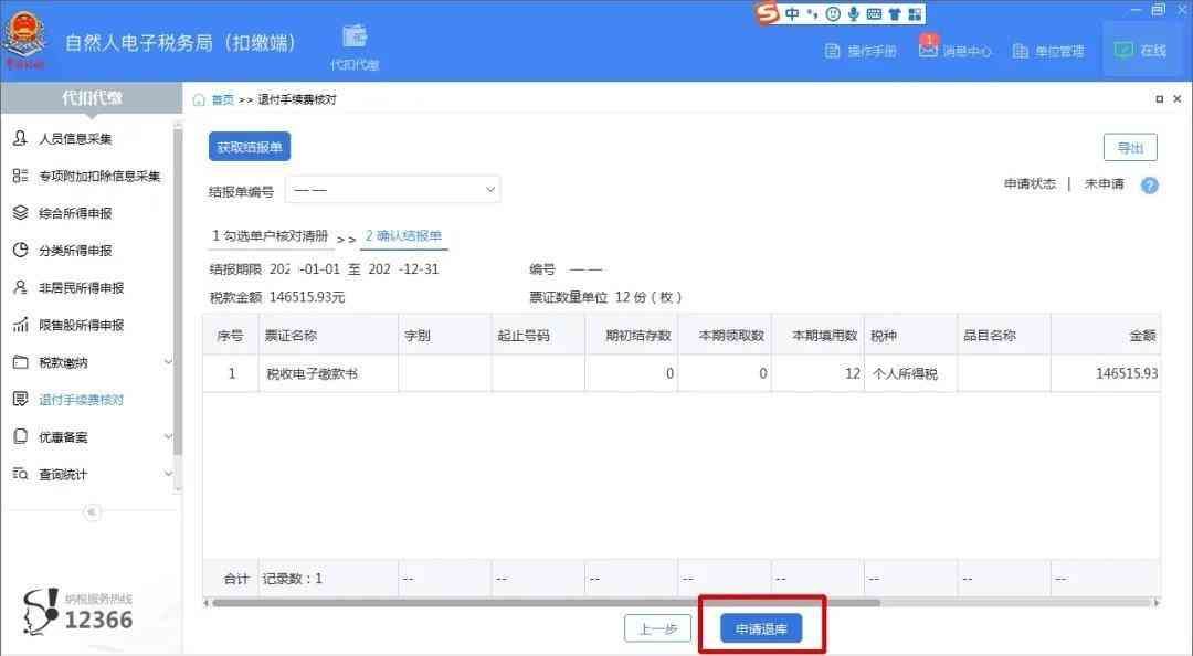 银行卡账户名称是什么意思(财务人员,又到一年一度的个税扣缴手续费退付时间,一文看懂操作全流程)(图13) 银行卡账户名称是什么意思(财务人员,又到一年一度的个税扣缴手续费退付时间,一文看懂操作全流程)(图13)