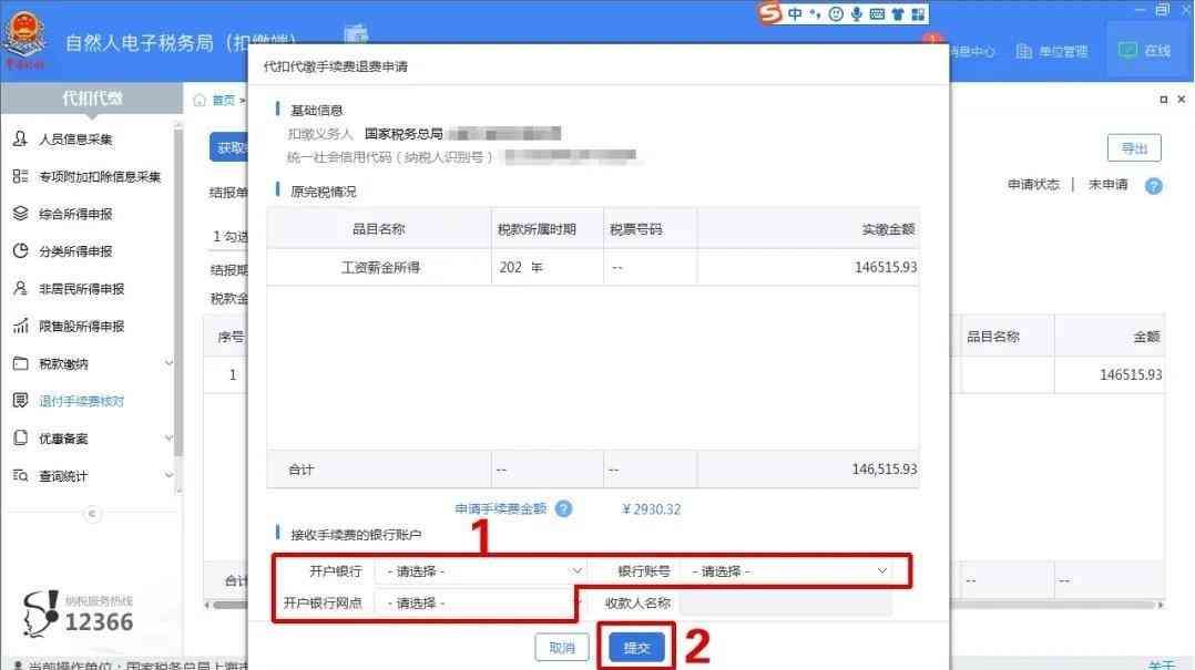 银行卡账户名称是什么意思(财务人员,又到一年一度的个税扣缴手续费退付时间,一文看懂操作全流程)(图15) 银行卡账户名称是什么意思(财务人员,又到一年一度的个税扣缴手续费退付时间,一文看懂操作全流程)(图15)