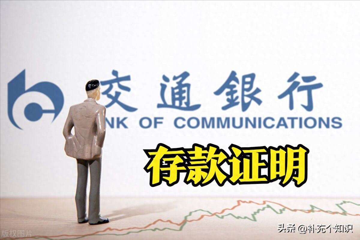 银行存款证明怎么开(出国旅游如何快速办理存款证明?银行客户经理告诉您!)(图1) 银行存款证明怎么开(出国旅游如何快速办理存款证明?银行客户经理告诉您!)(图1)