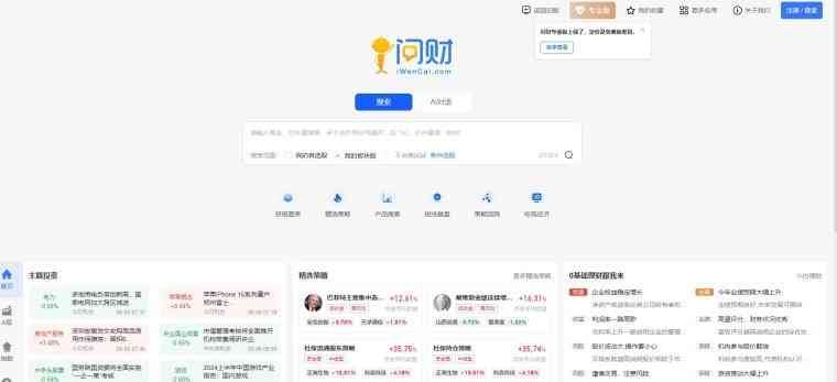 炒股app排名(拿来就用的干货18篇:炒股必备6大平台)(图3) 炒股app排名(拿来就用的干货18篇:炒股必备6大平台)(图3)