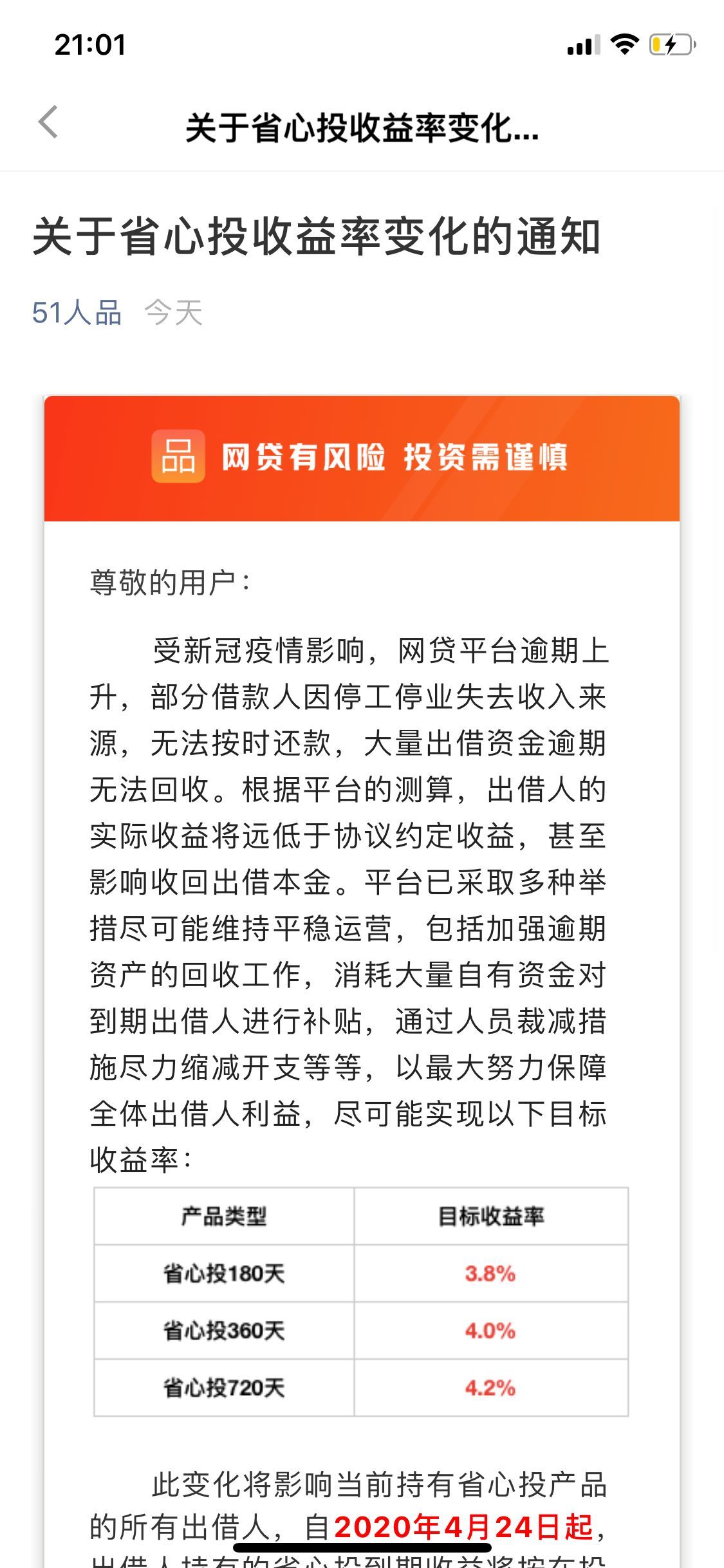 51人品理财安全吗(51人品丢了人品,无数投资者被收割)(图3) 51人品理财安全吗(51人品丢了人品,无数投资者被收割)(图3)