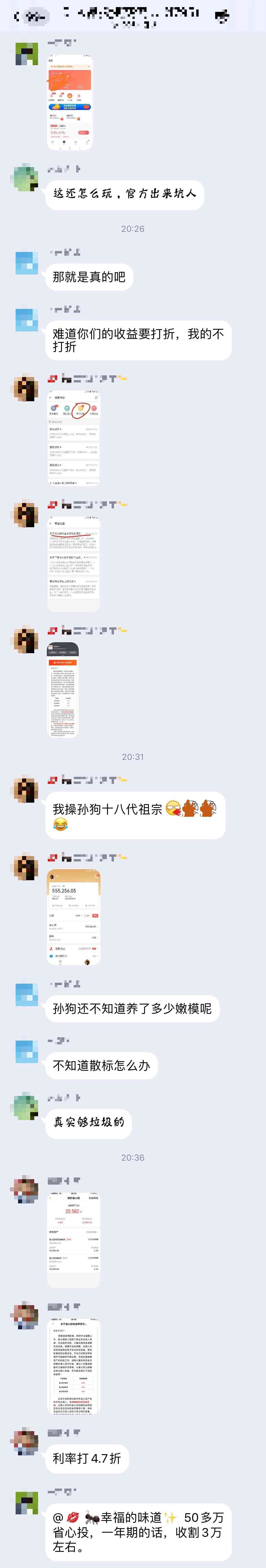 51人品理财安全吗(51人品丢了人品,无数投资者被收割)(图5) 51人品理财安全吗(51人品丢了人品,无数投资者被收割)(图5)