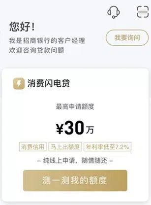 不用银行卡借钱软件(招商银行拓展线上获客渠道:力推“招贷”,没有招行卡也能申请)(图5) 不用银行卡借钱软件(招商银行拓展线上获客渠道:力推“招贷”,没有招行卡也能申请)(图5)