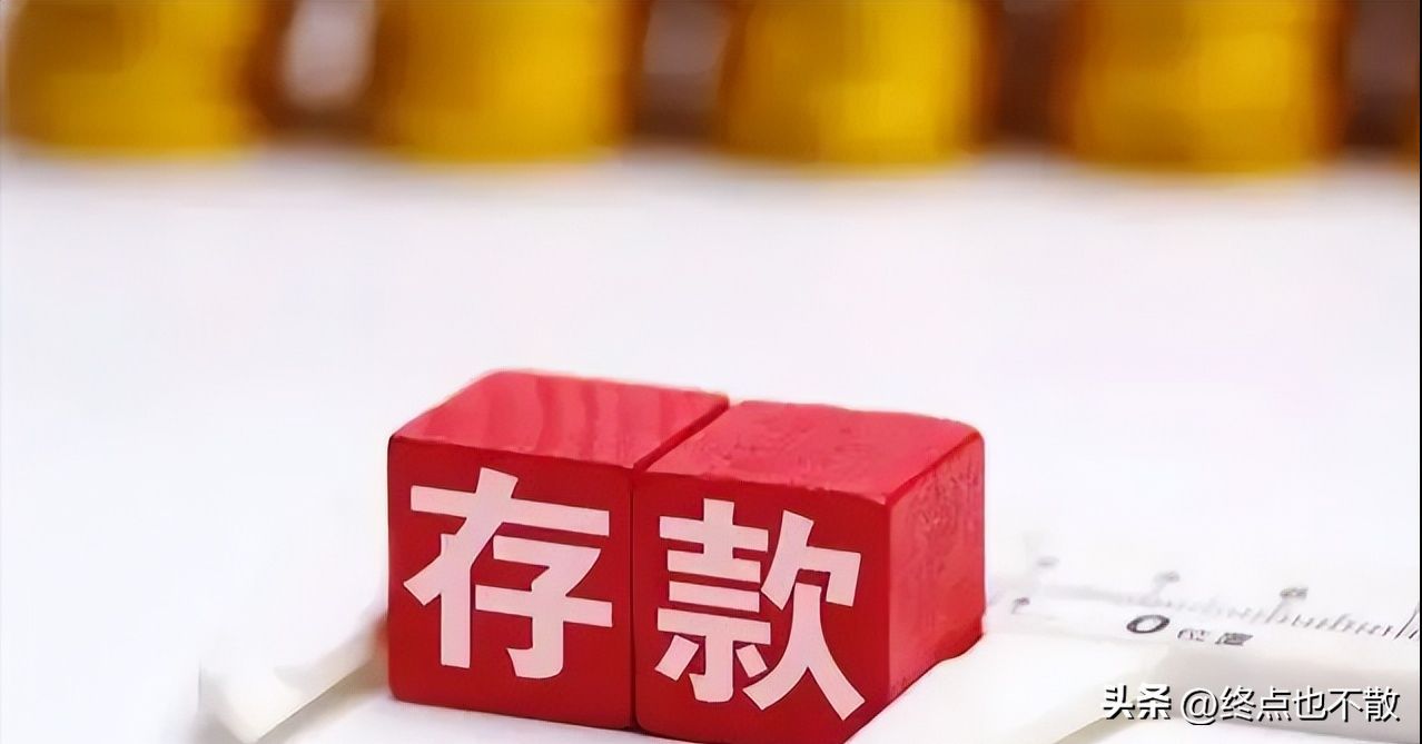 5万存银行一年利息多少(7月20日银行存款利息新调整:5万存邮储银行三年,利息有多少?)(图5) 5万存银行一年利息多少(7月20日银行存款利息新调整:5万存邮储银行三年,利息有多少?)(图5)