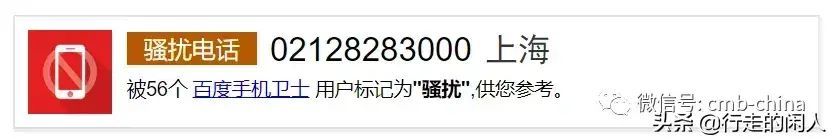 021开头的催款电话(千万不要拉黑021-95559,当心亲朋好友被连坐式骚扰……)(图1) 021开头的催款电话(千万不要拉黑021-95559,当心亲朋好友被连坐式骚扰……)(图1)